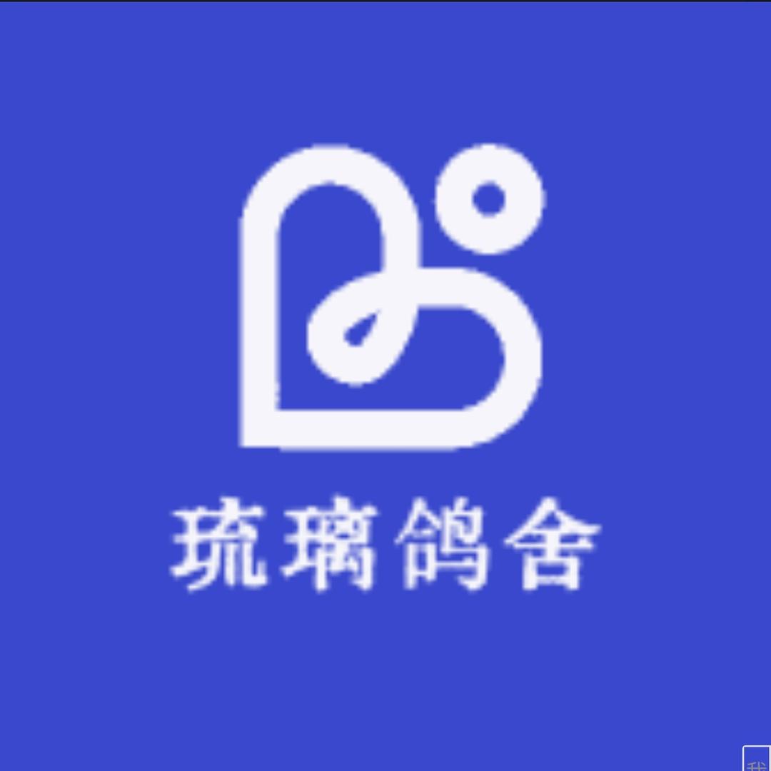 琉璃鸽舍