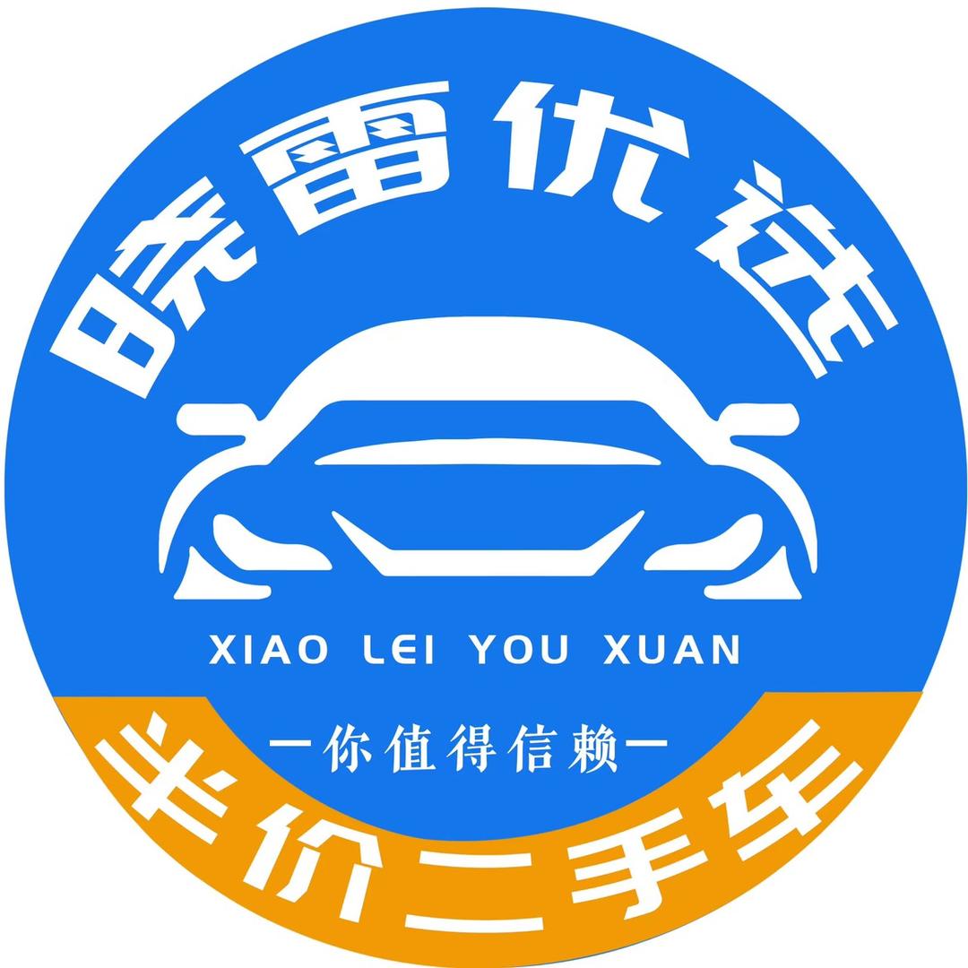 成都晓雷半价车