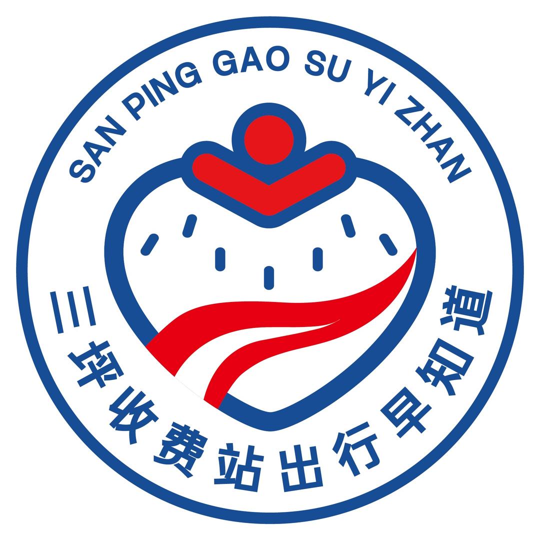 三坪高速驿站