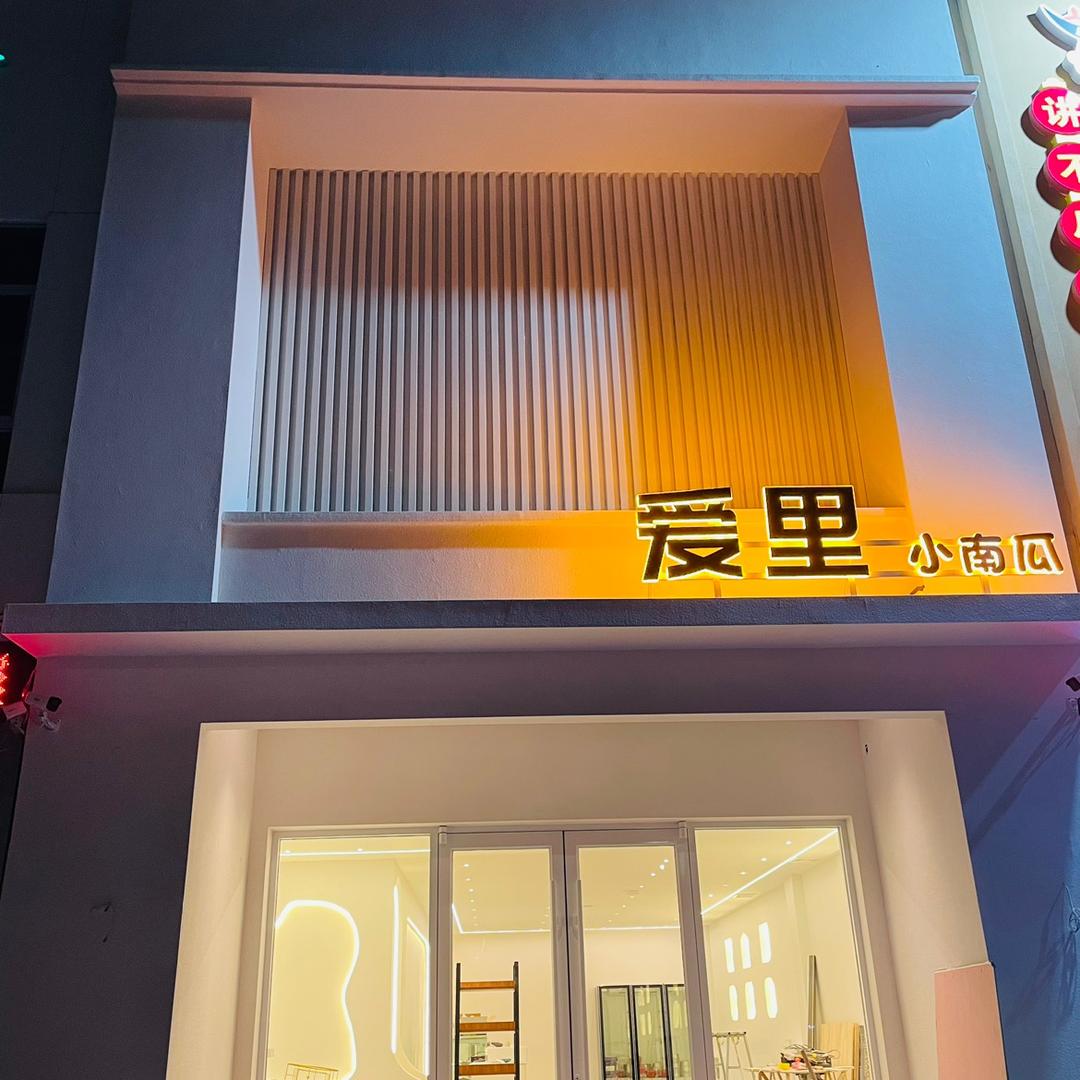 爱里小南瓜