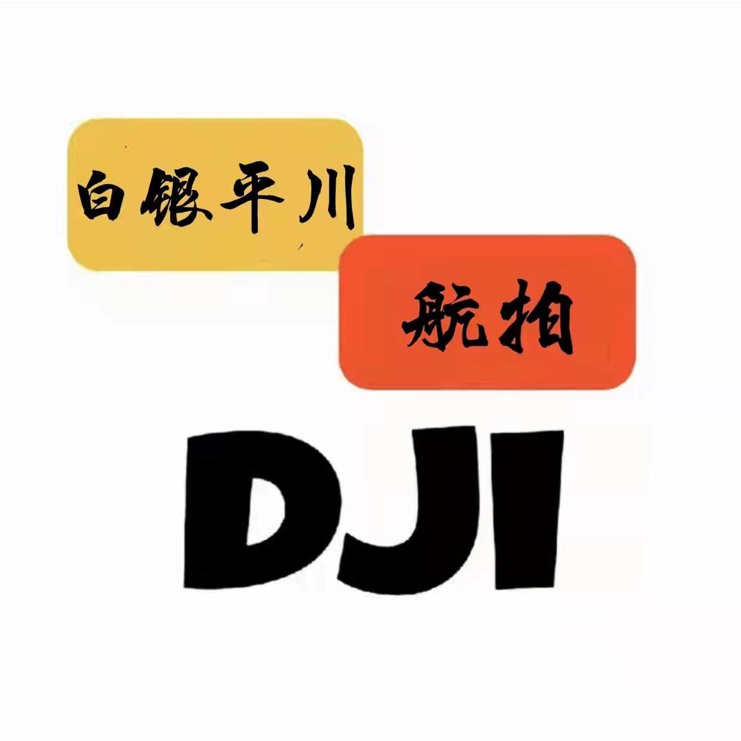 平川飞影（航拍摄影）
