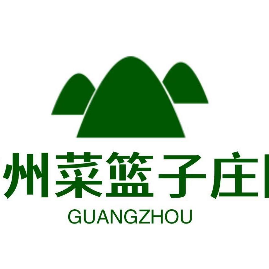 广州菜篮子庄园