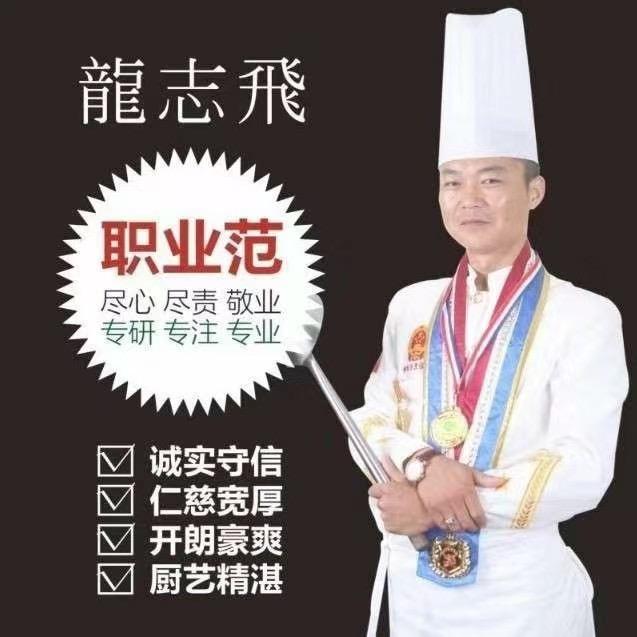 餐饮人～龍智飛