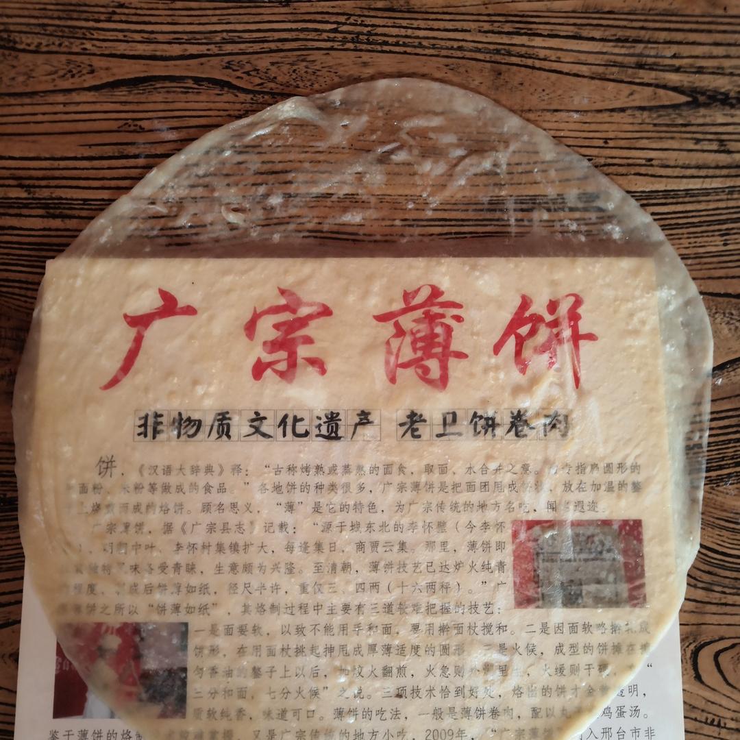 老卫饼卷肉
