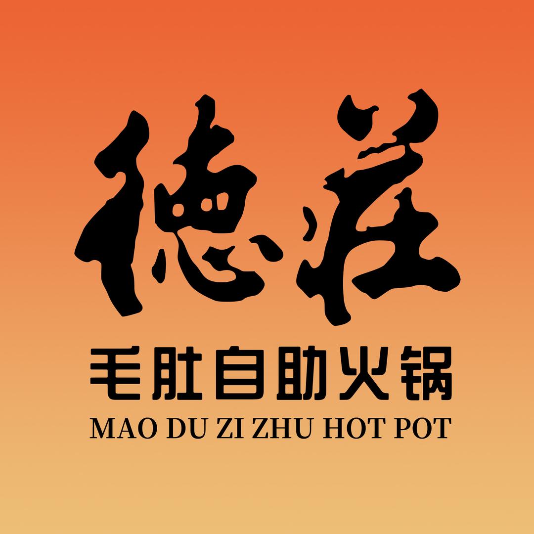 德庄毛肚自助火锅（北城万达店）