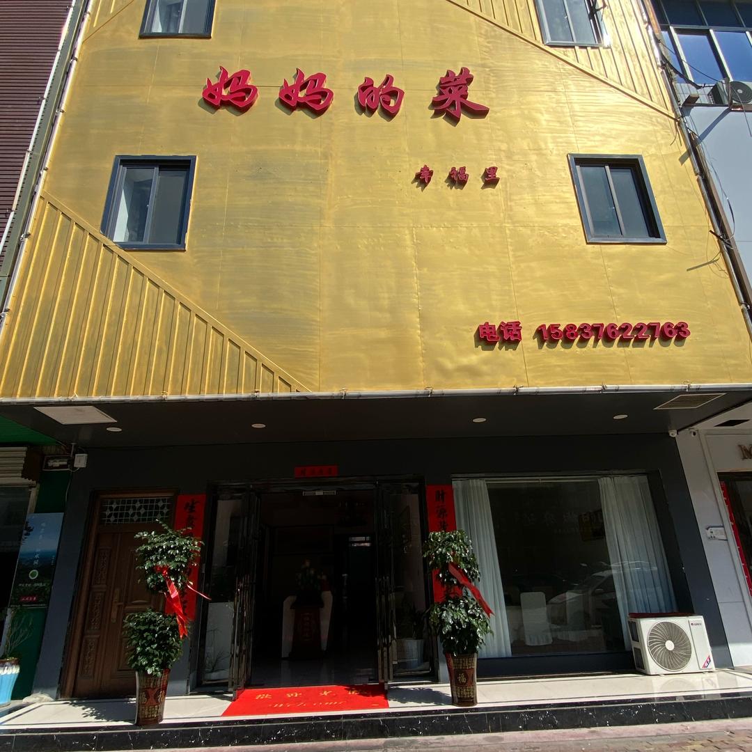 妈妈的菜官方号