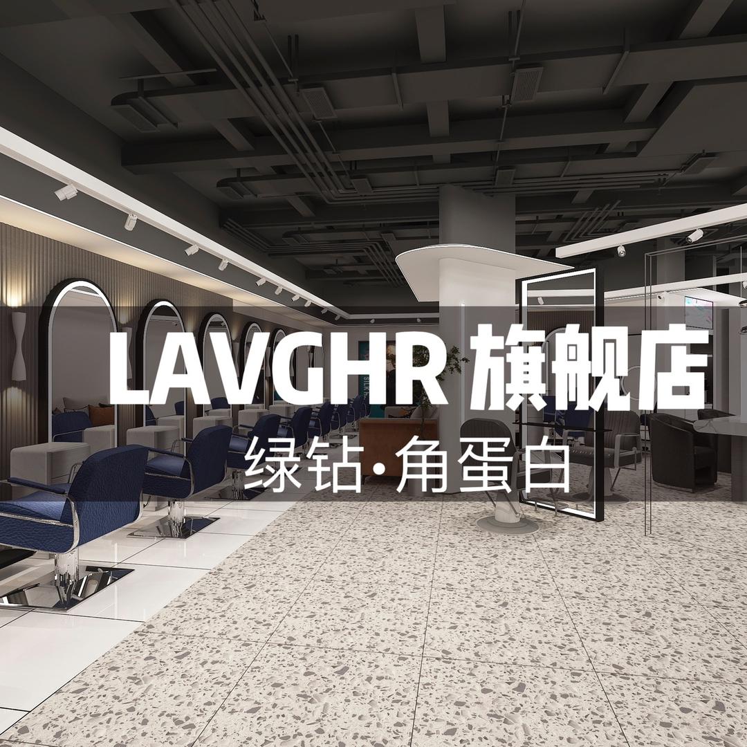 LAVGHR洗护发旗舰店