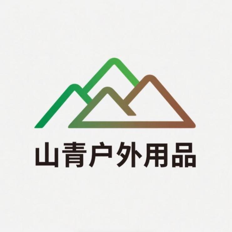 山青纯钛户外用品现货工厂店