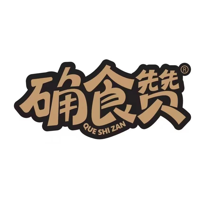 确食赞官方旗舰店