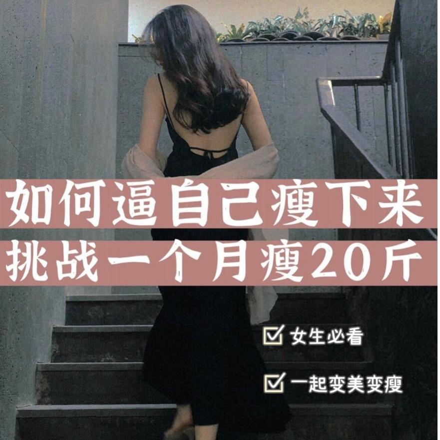 橘子宝宝（挑战掉秤20斤）