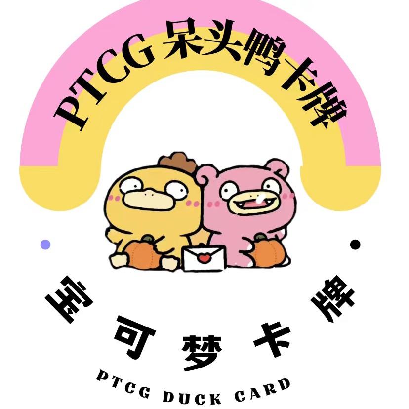 PTCG呆头鸭卡牌