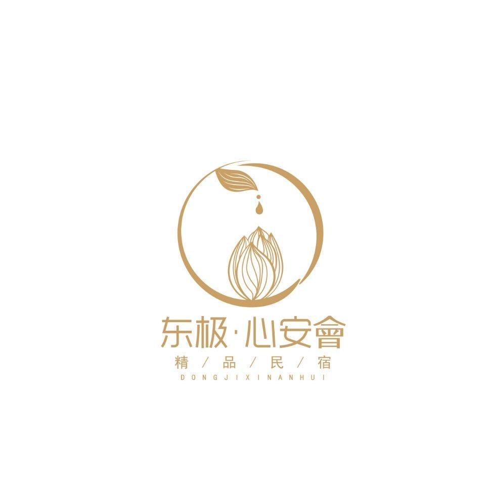 东极心安会民宿