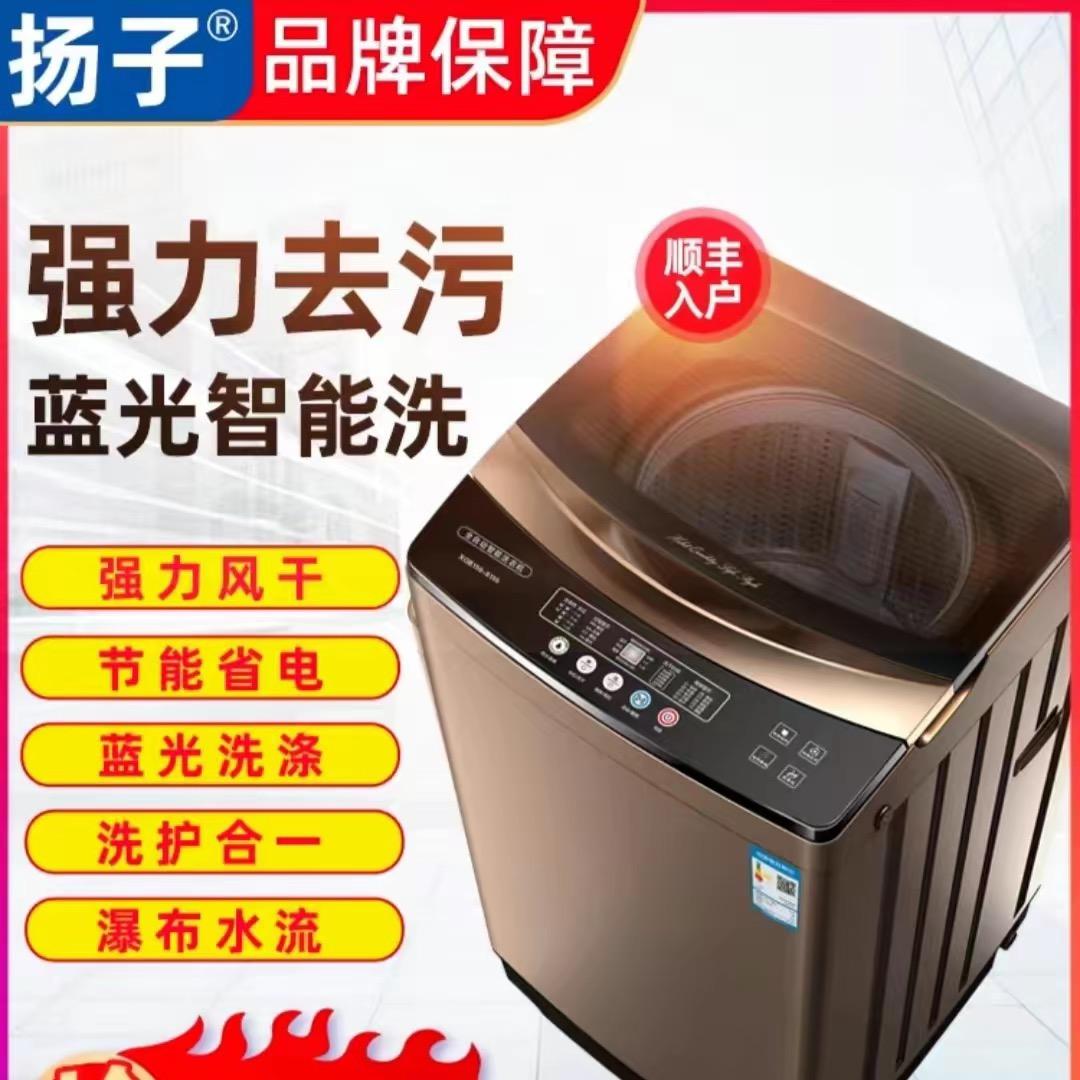 扬子集团洗衣机专场