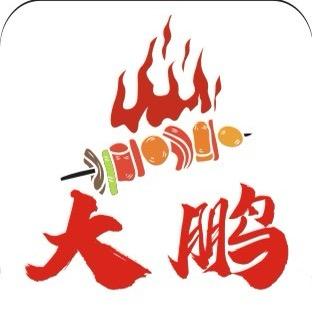 大鹏老牟平腿穗烧烤官方号