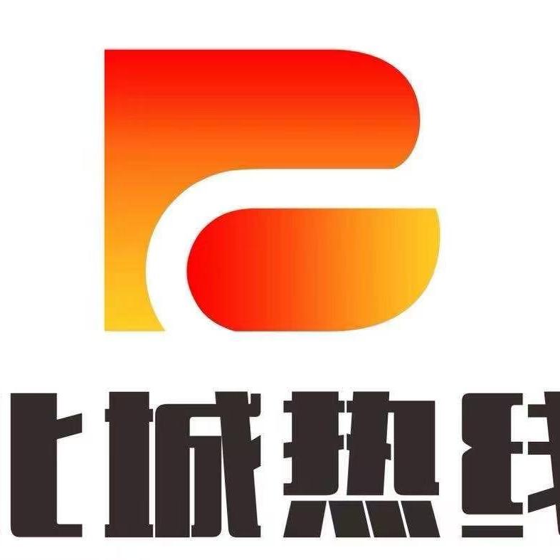 北城热线