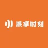 果享时刻