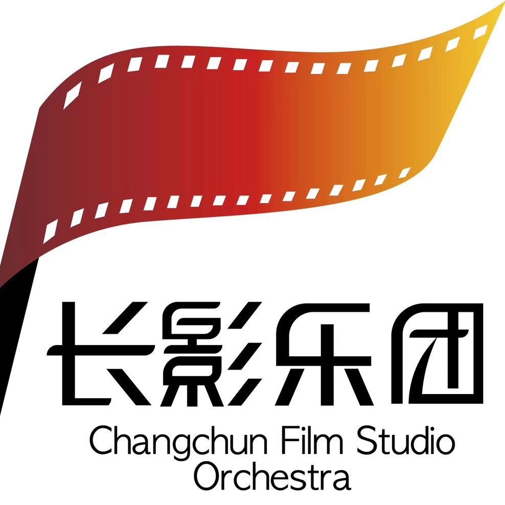 长影乐团
