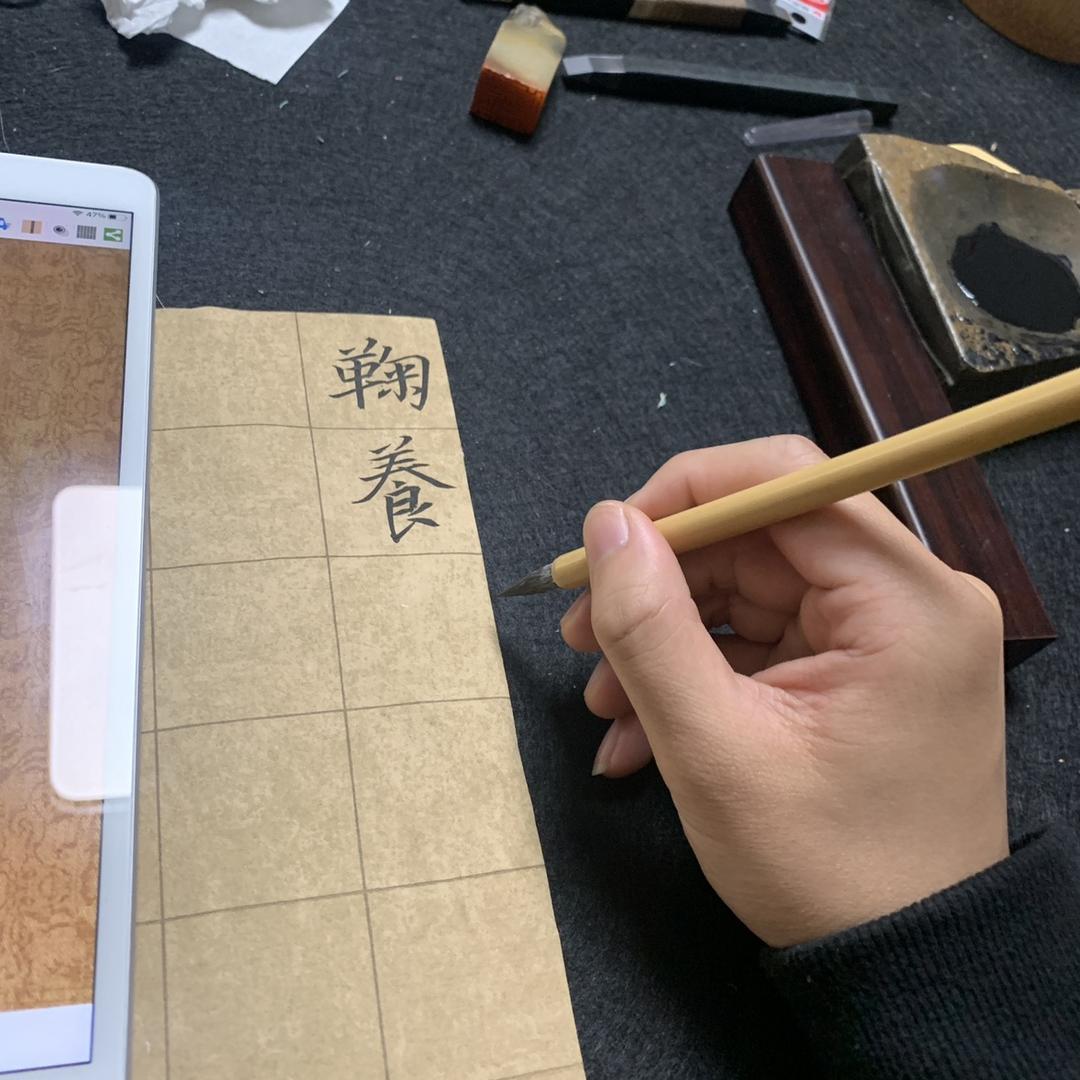 書法小劉老師