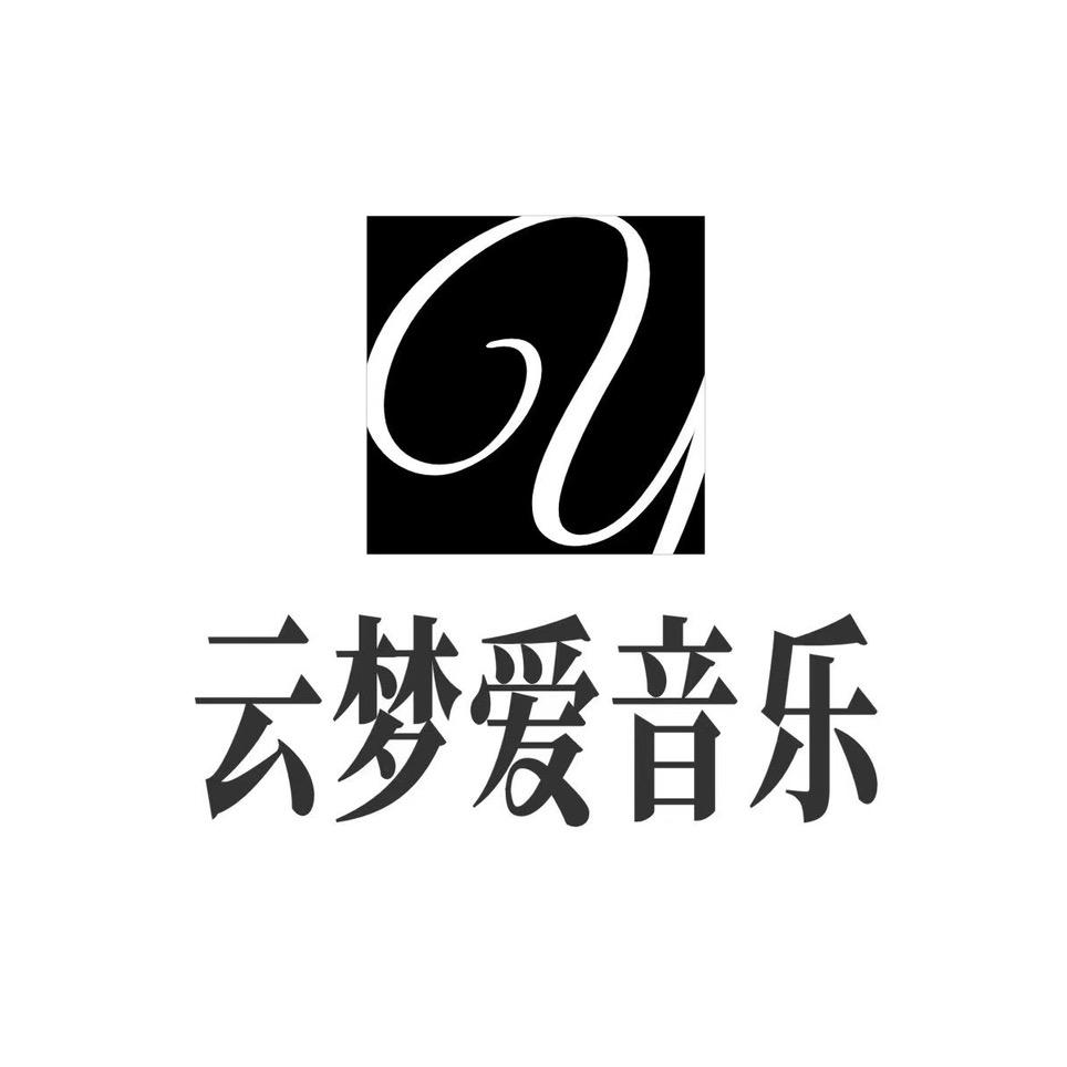 云梦爱音乐