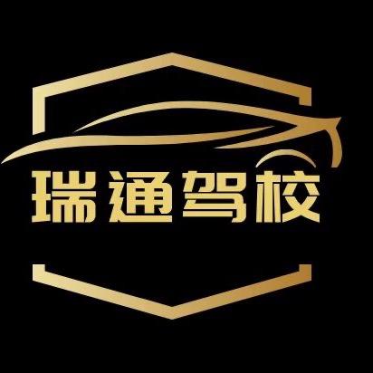 泰安驾校瑞通高教练