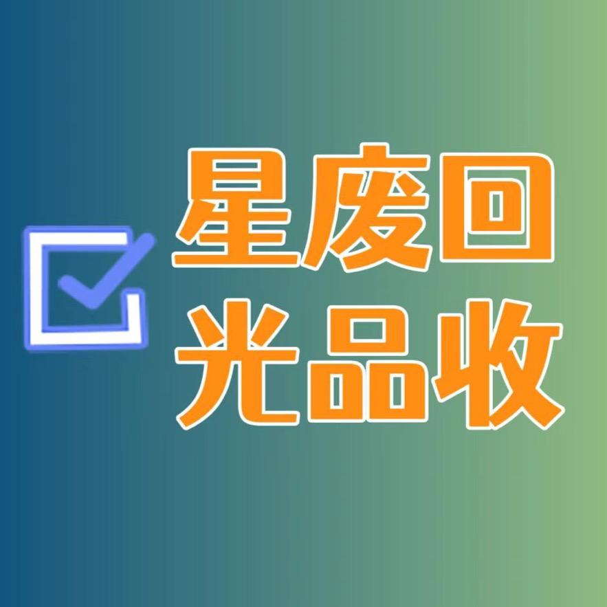 星辉废旧金属回收
