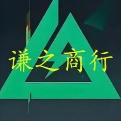 谦之（哈弗币大王）