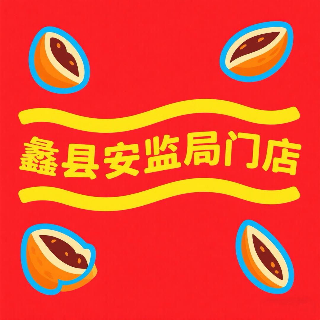 张新发蠡县门店