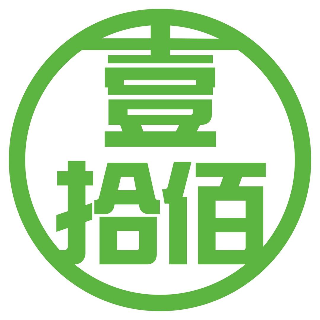 壹拾佰食品