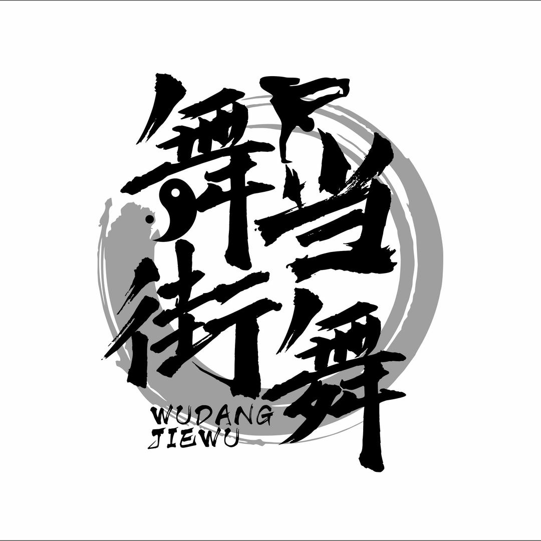 阿发老师
