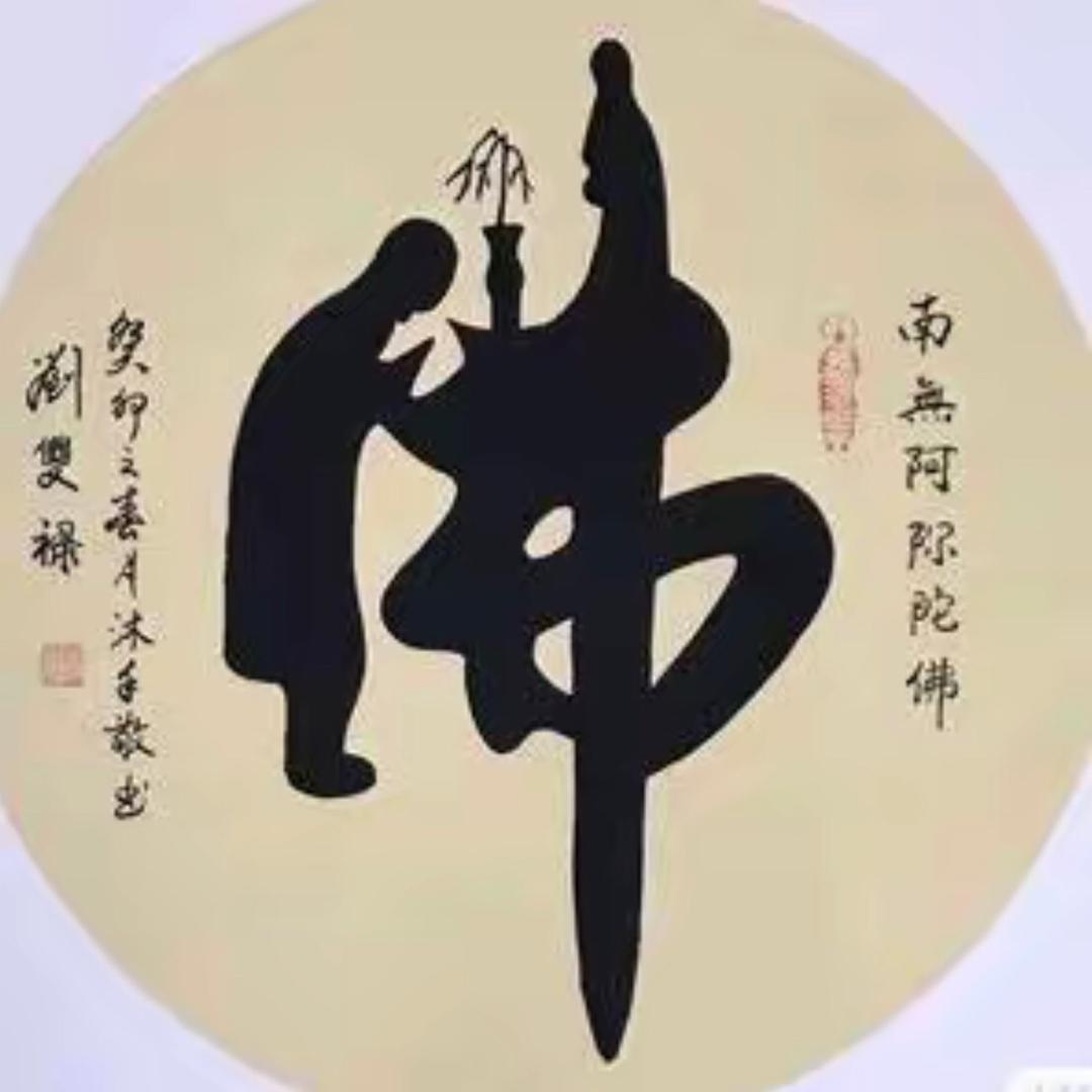 沈钧师傅