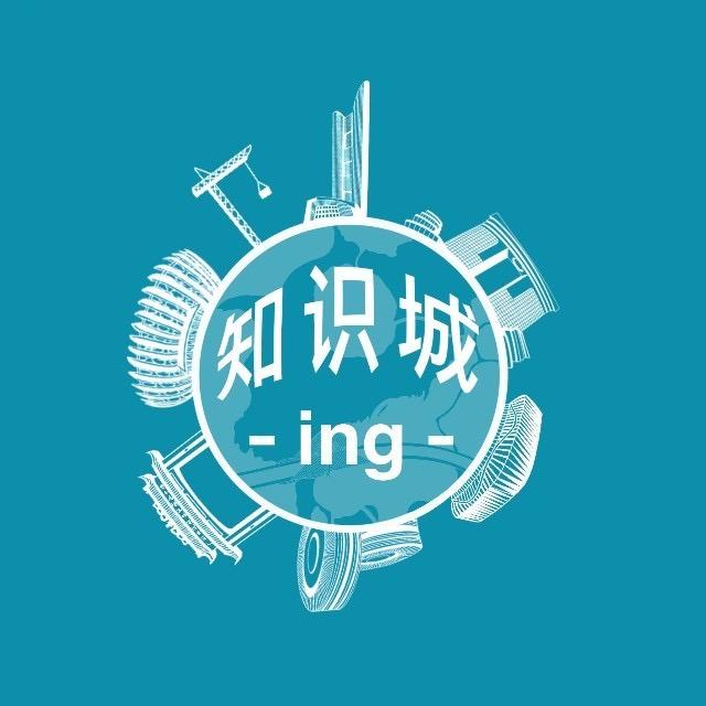 知识城ing