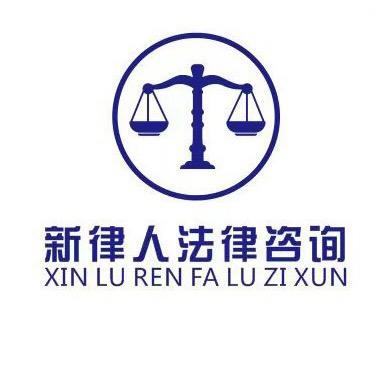 新律人咨询zx