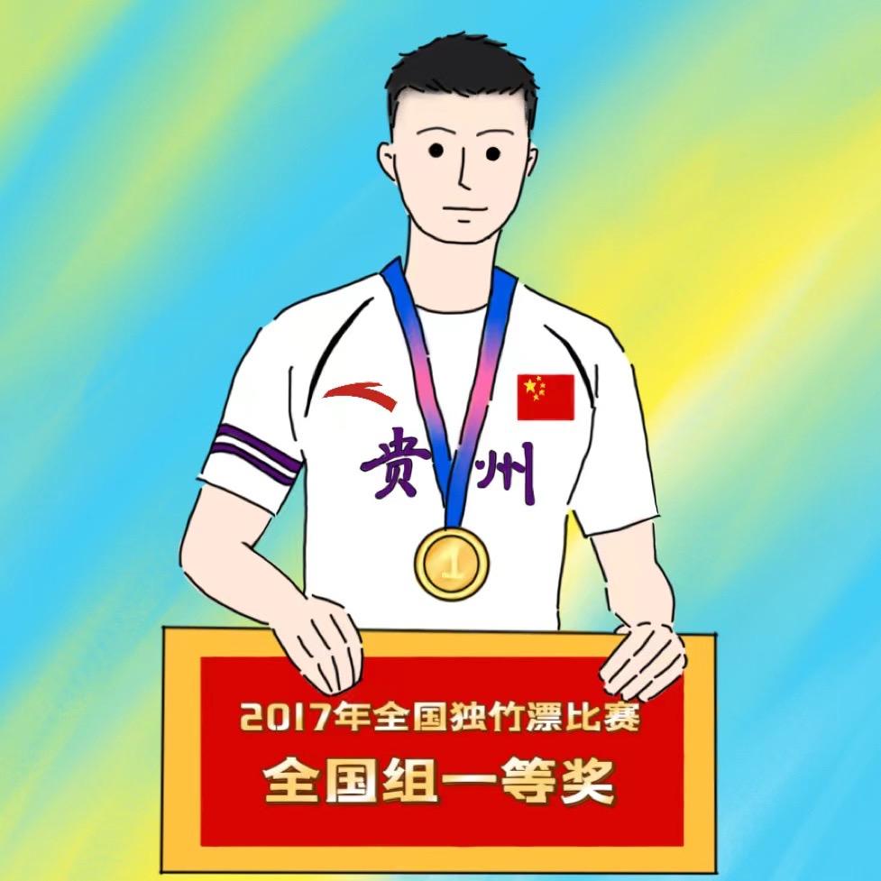 独竹漂田洪金⁸ 🥇