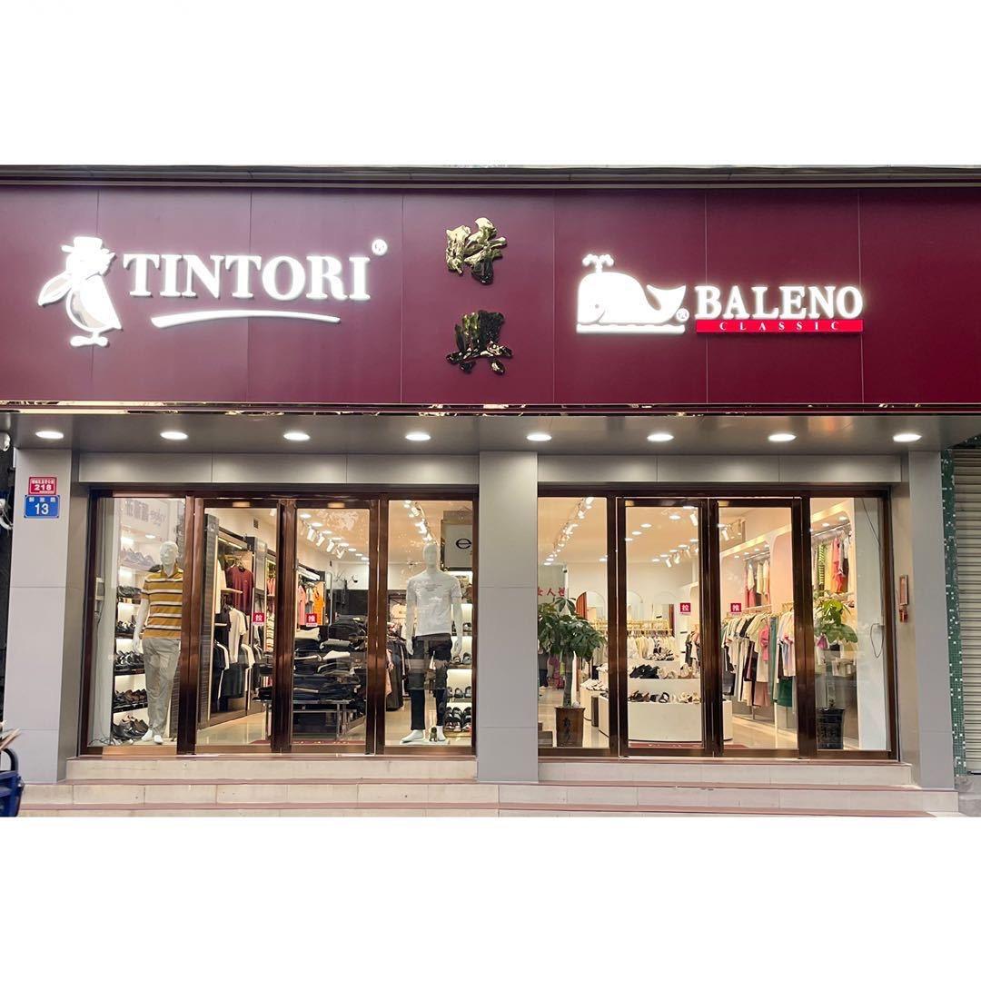 石滩时兴服装店（小号）