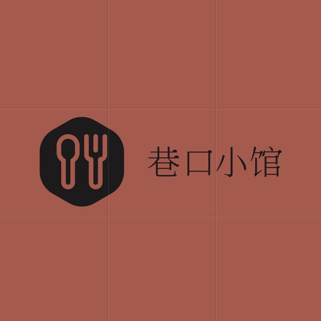 巷口小馆（琳琳）