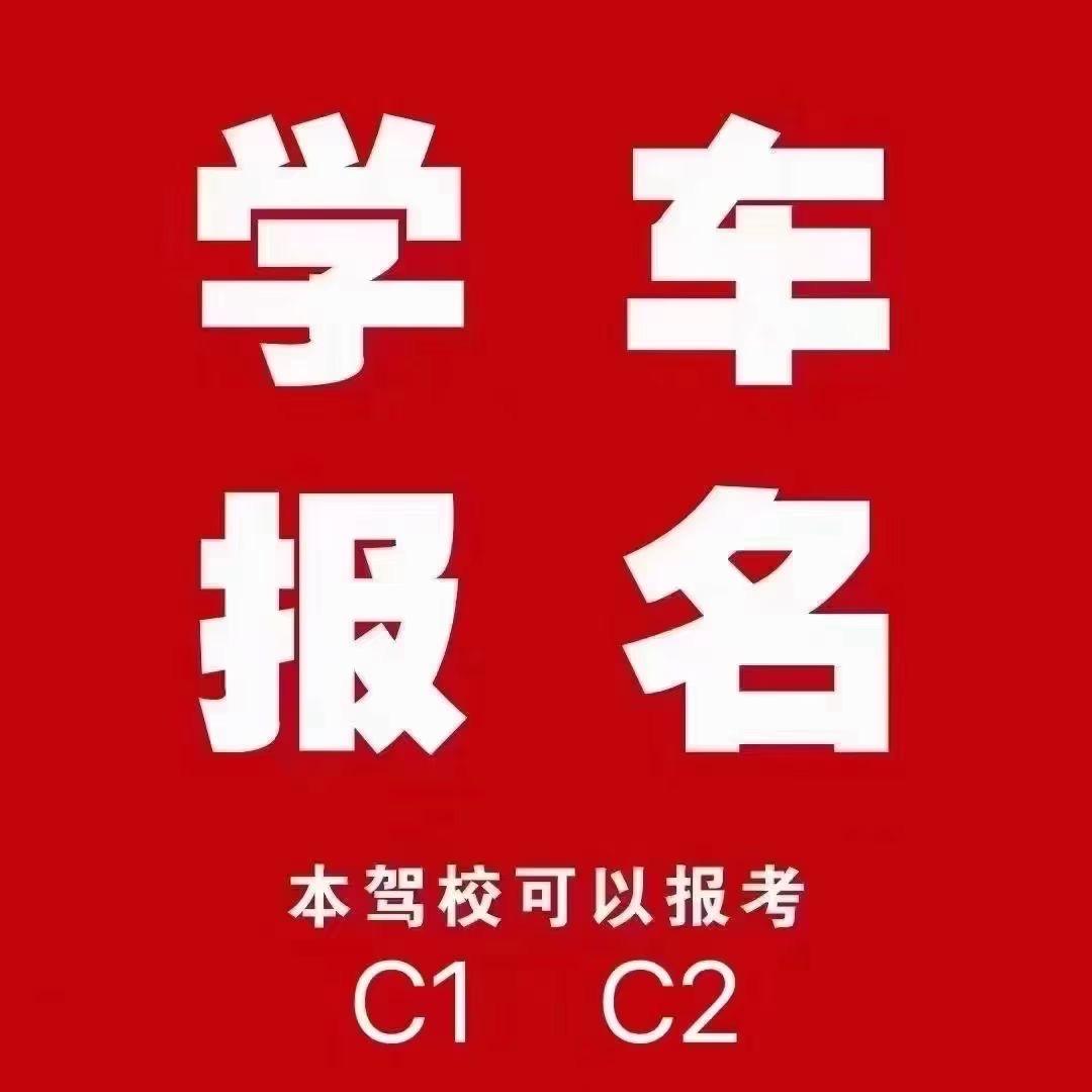 驾校招生（七天快班）