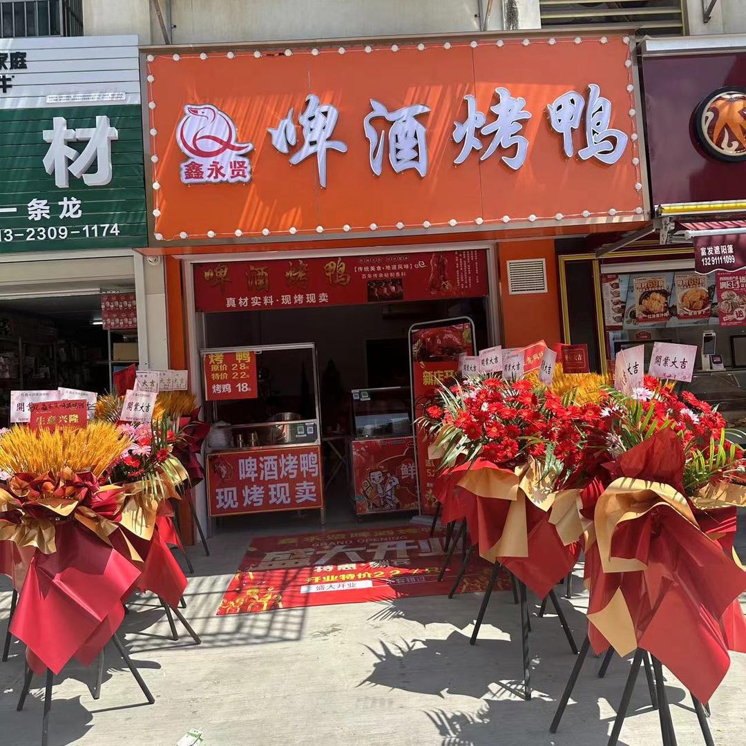 小猫啤酒烤鸭