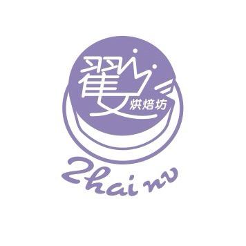 🎂ོ翟女烘焙坊 ོ