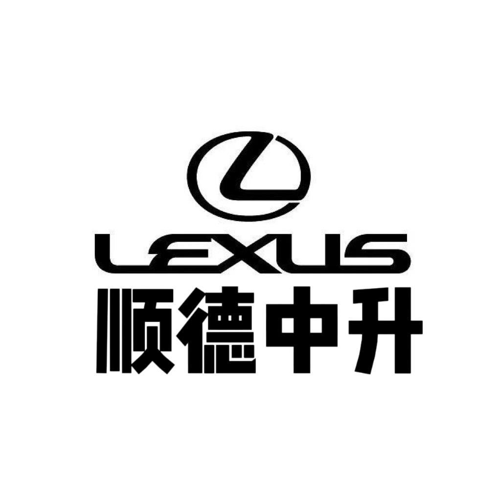 顺德中升雷克萨斯