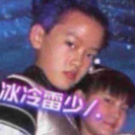 冰冷雷少/.🔥