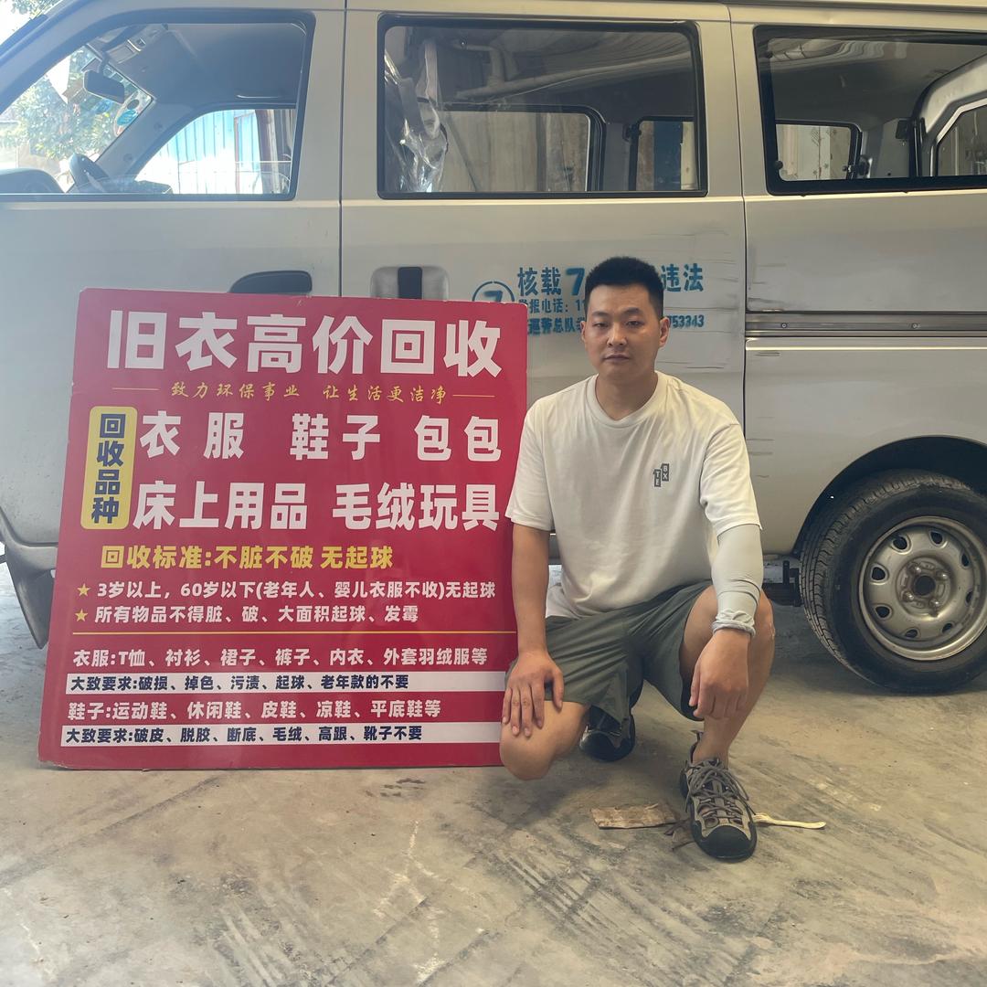 旧衣姚钱树（重庆旧衣服回收）