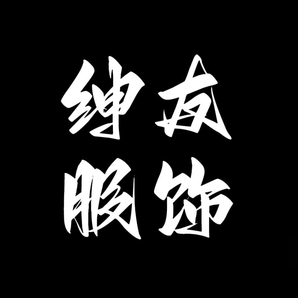 十且直 工作室