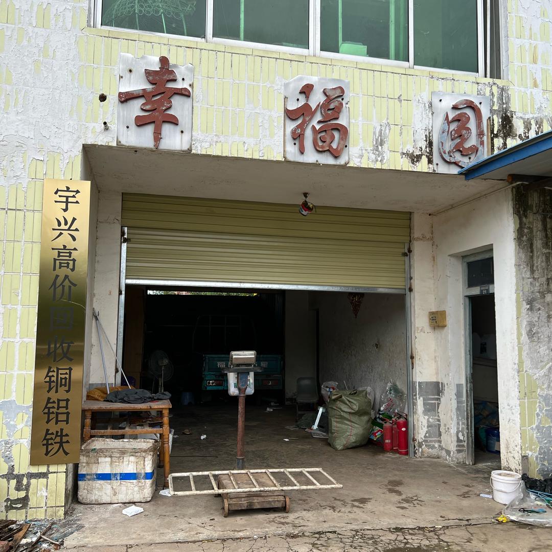 成都准称回收废金属