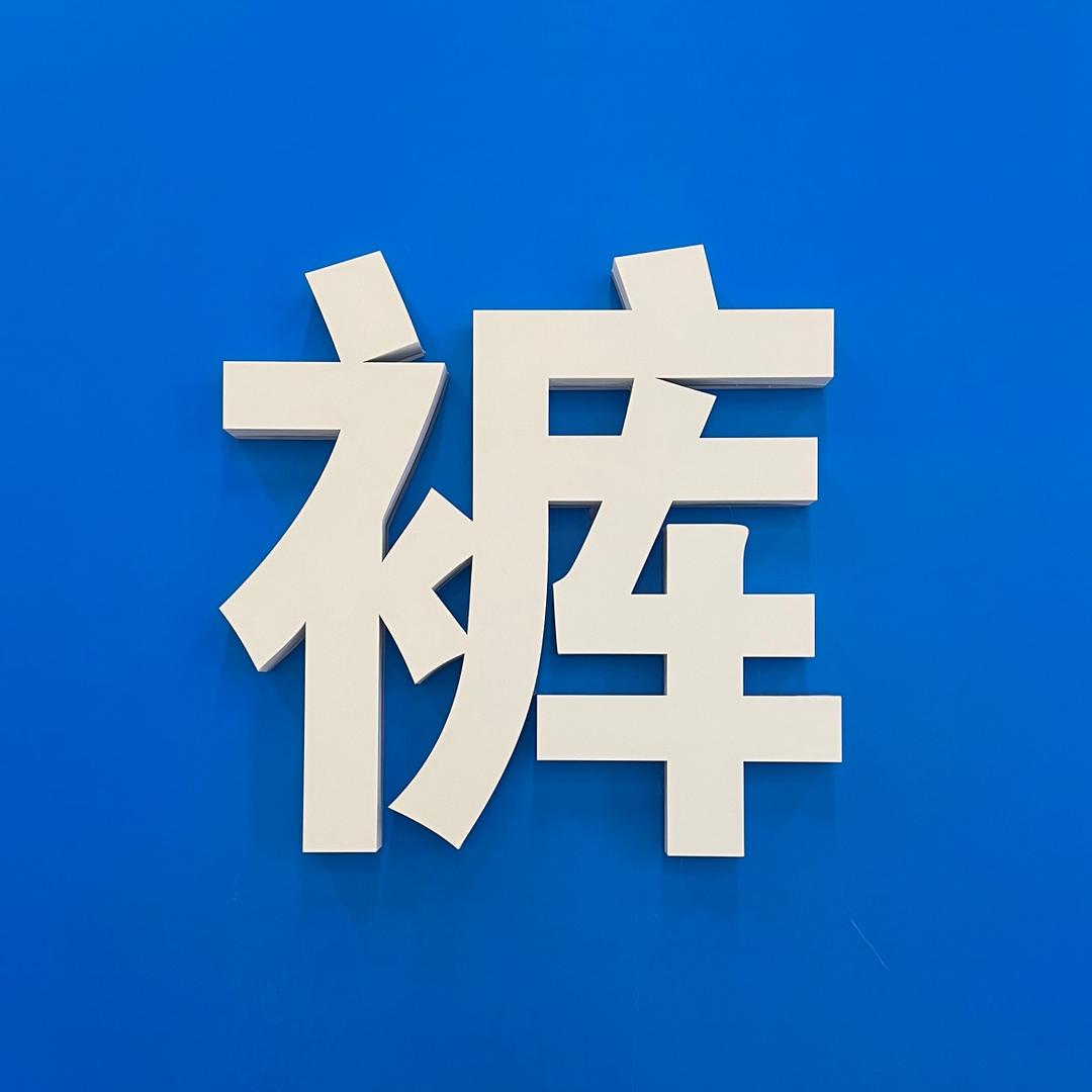 深圳南油优裤甄选