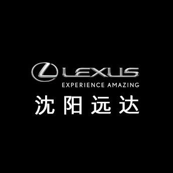雷克萨斯沈阳远达
