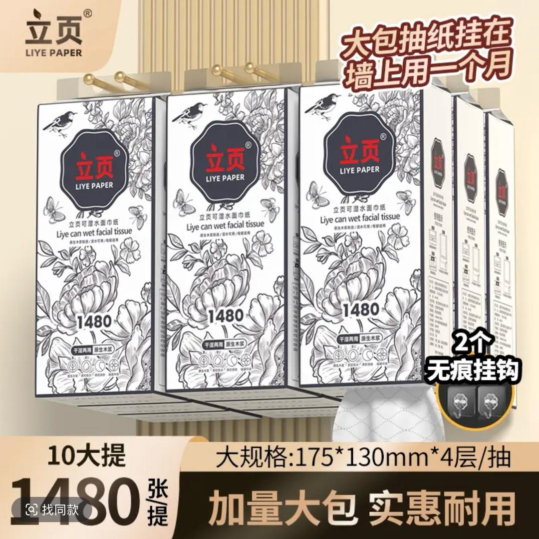 老党纸品优选