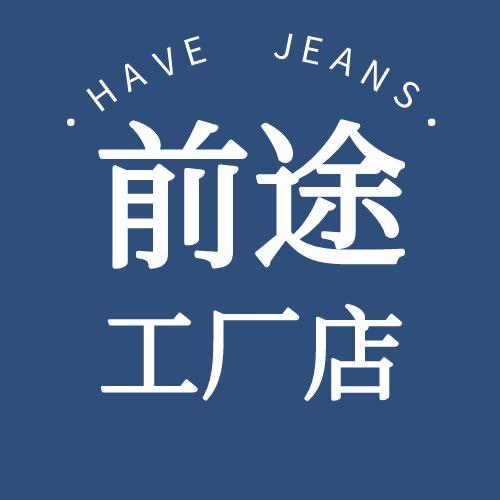前途工厂直销店