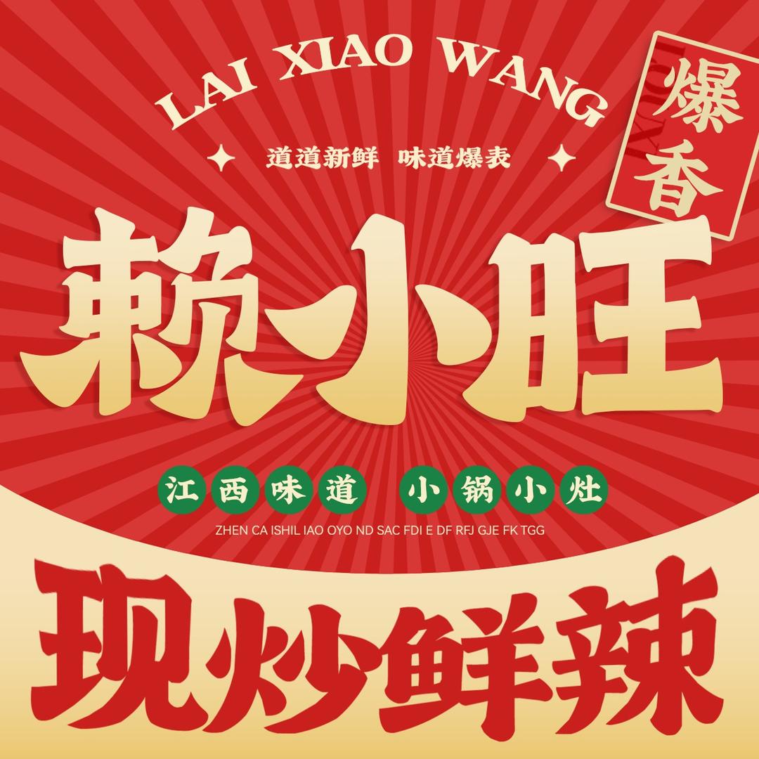 赖小旺品牌官方账号