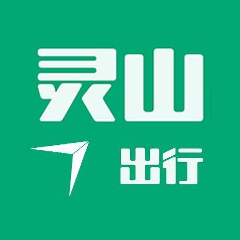 灵山出行