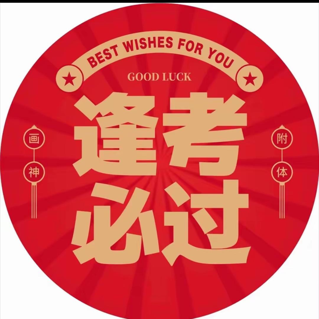 中高考升学指导王老师